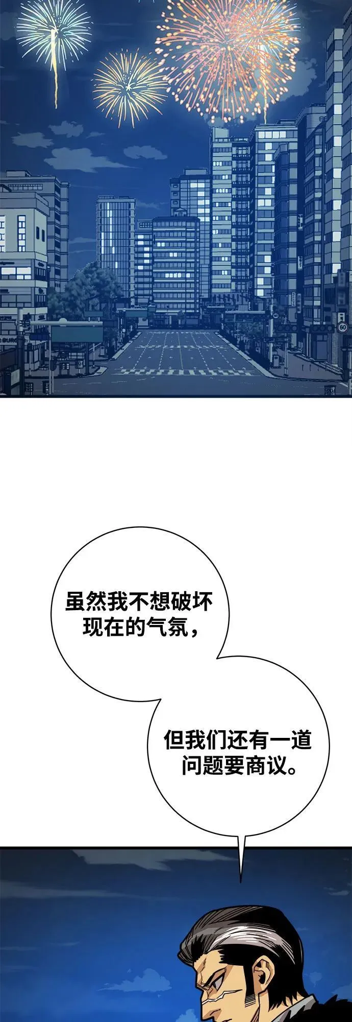 [第4季] 第39话（最终话） 第33页
