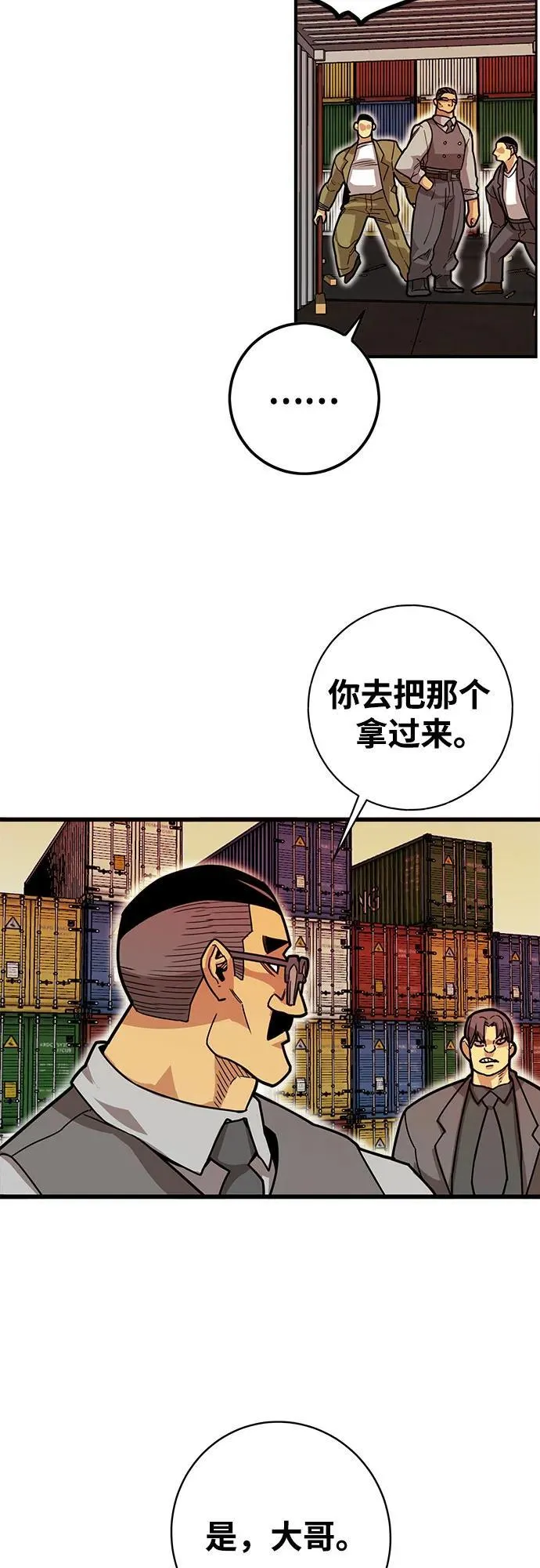 [第4季] 第39话（最终话） 第48页