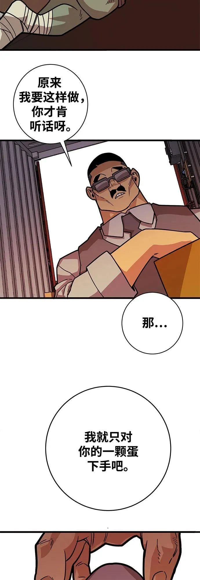 [第4季] 第39话（最终话） 第53页