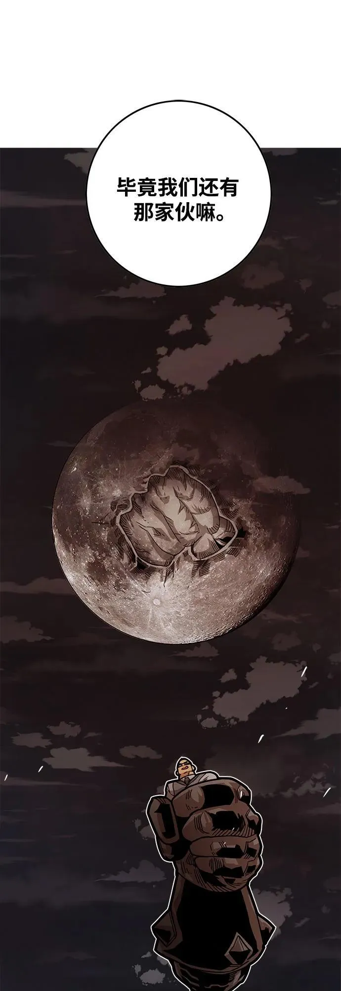 [第4季] 第39话（最终话） 第62页