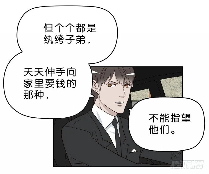 15 呸！ 第43页