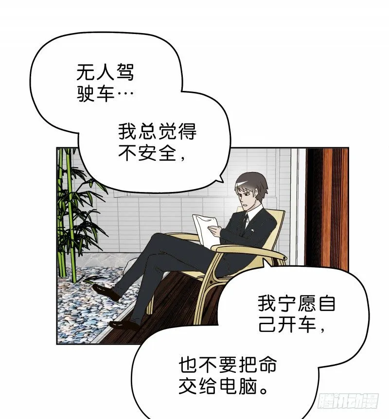 13你信任自动驾驶吗？ 第48页