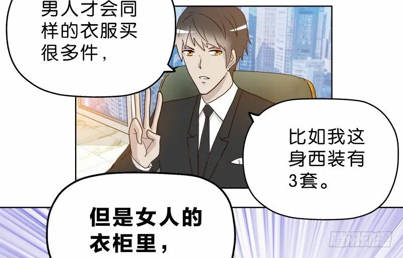 8女人的衣柜 第27页