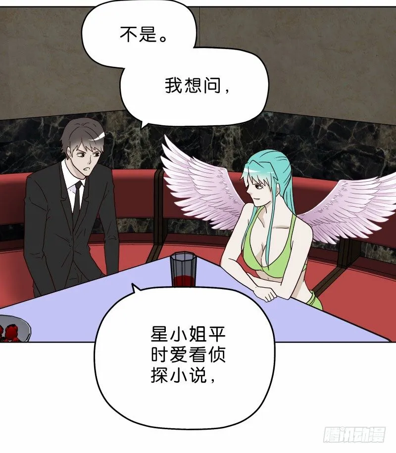 7侦探G 第38页
