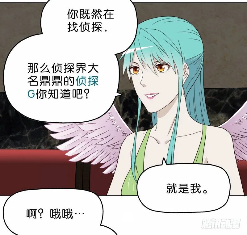 7侦探G 第57页
