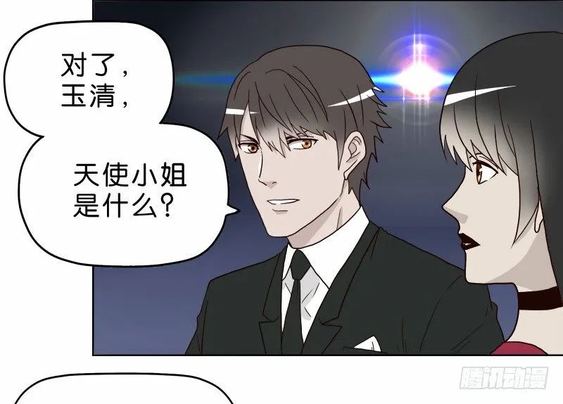 6天使之夜 第25页