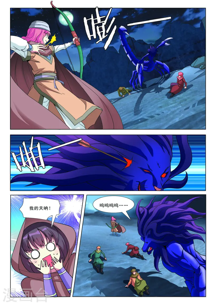 第77话 第5页