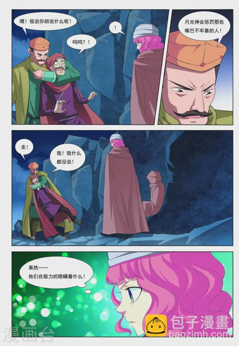 第76话 第7页