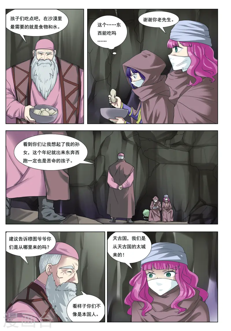 第75话 第6页