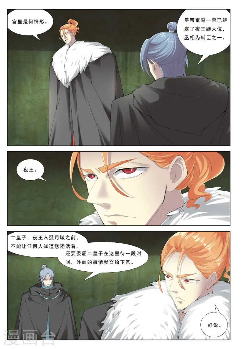 第74话 第2页
