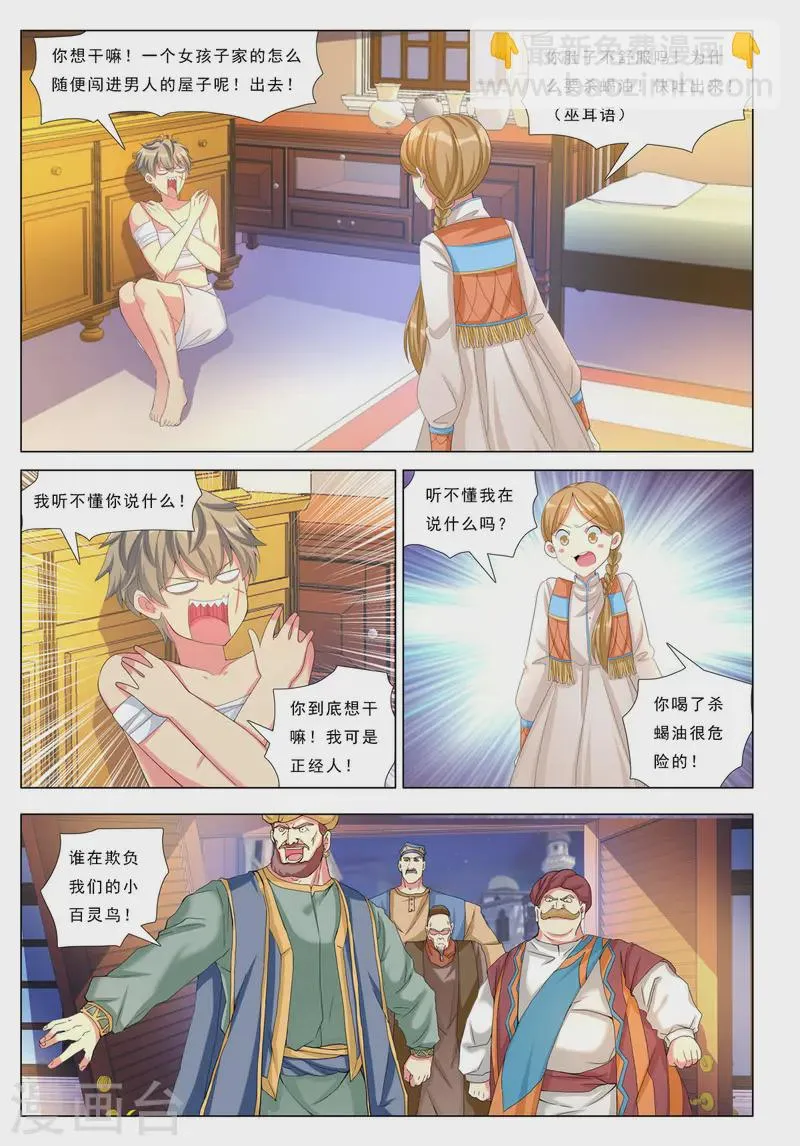 第74话 第6页