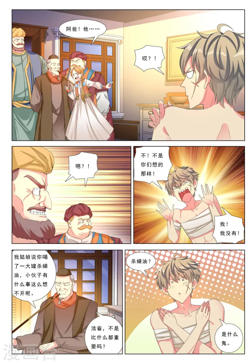 第74话 第7页
