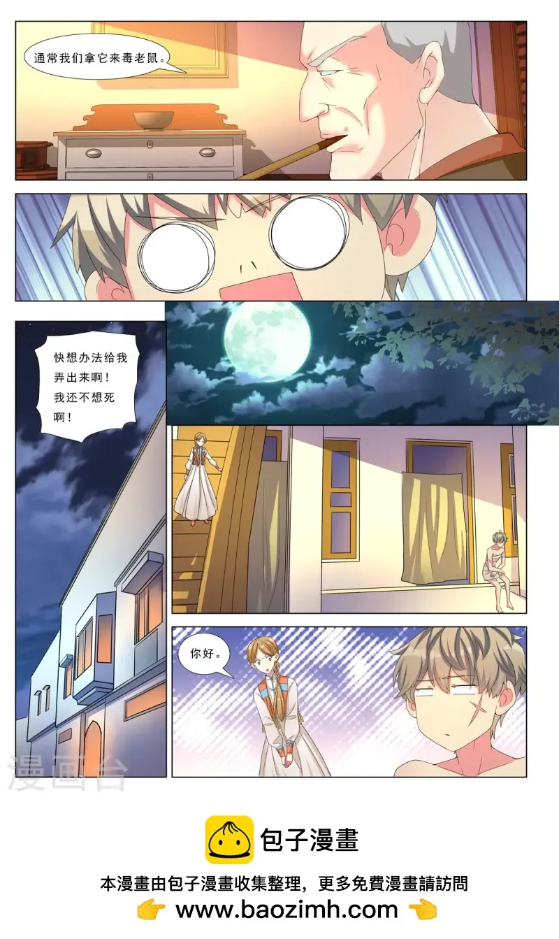 第74话 第8页