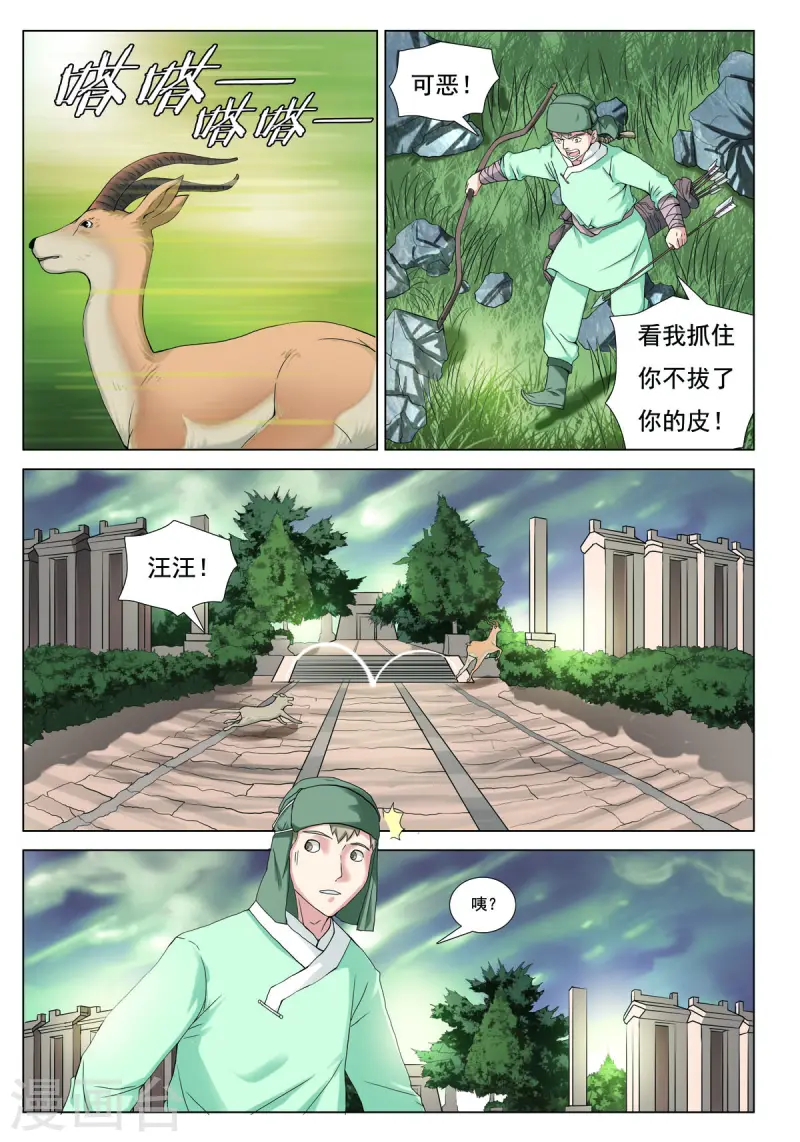 第73话 第2页