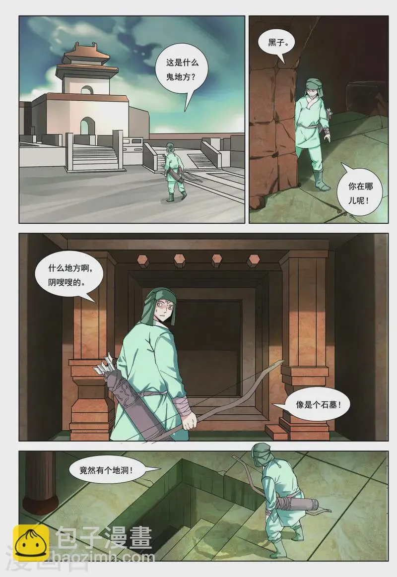 第73话 第3页