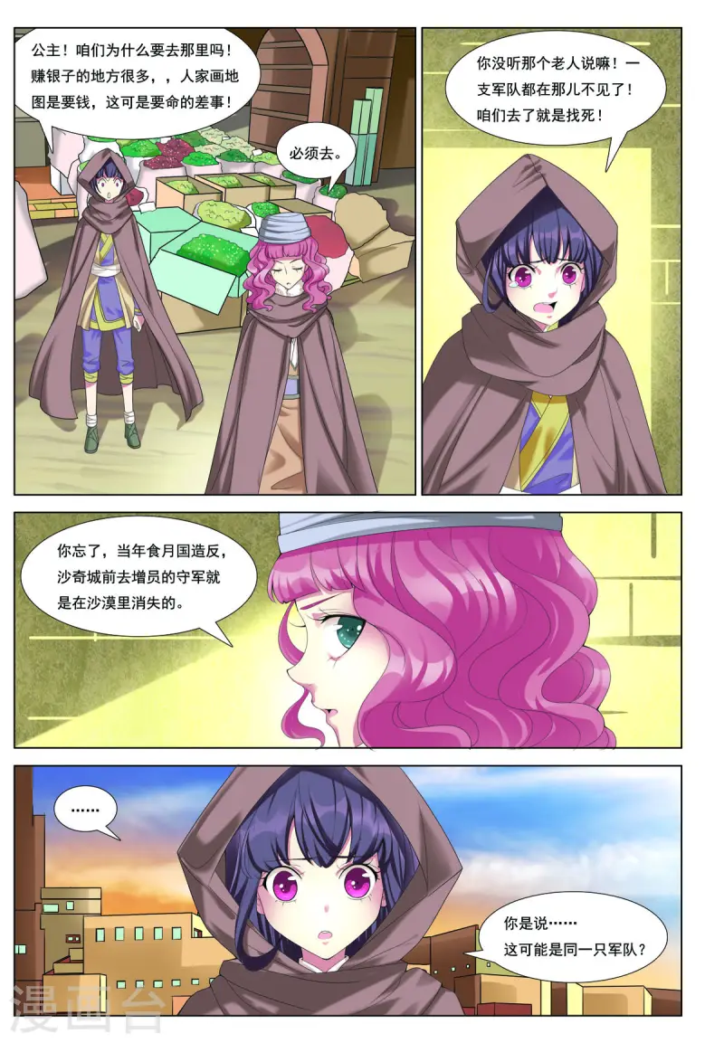 第72话 第6页