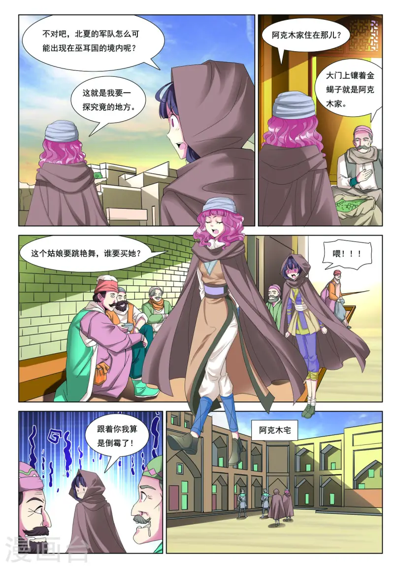 第72话 第7页