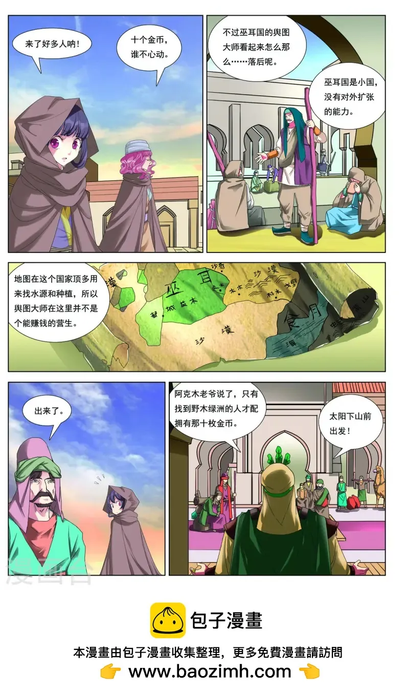 第72话 第8页