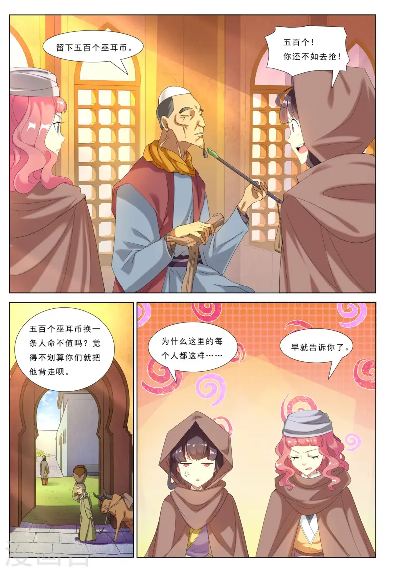 第70话 第5页