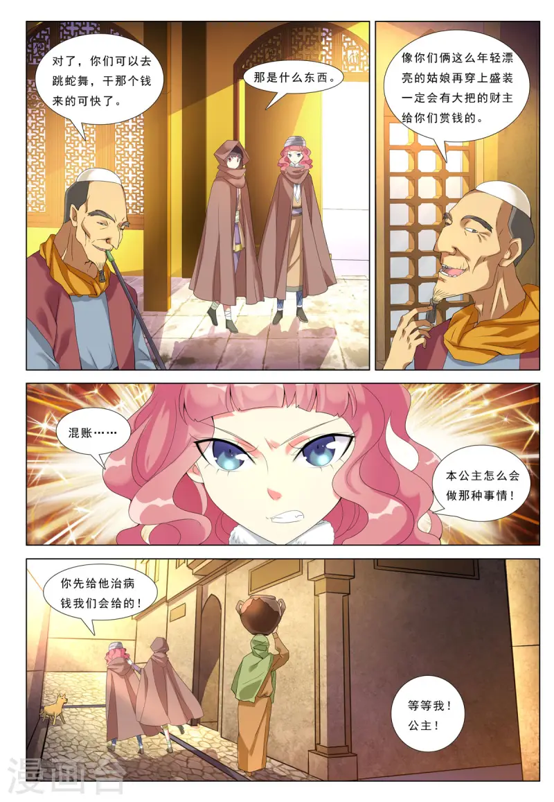 第70话 第6页