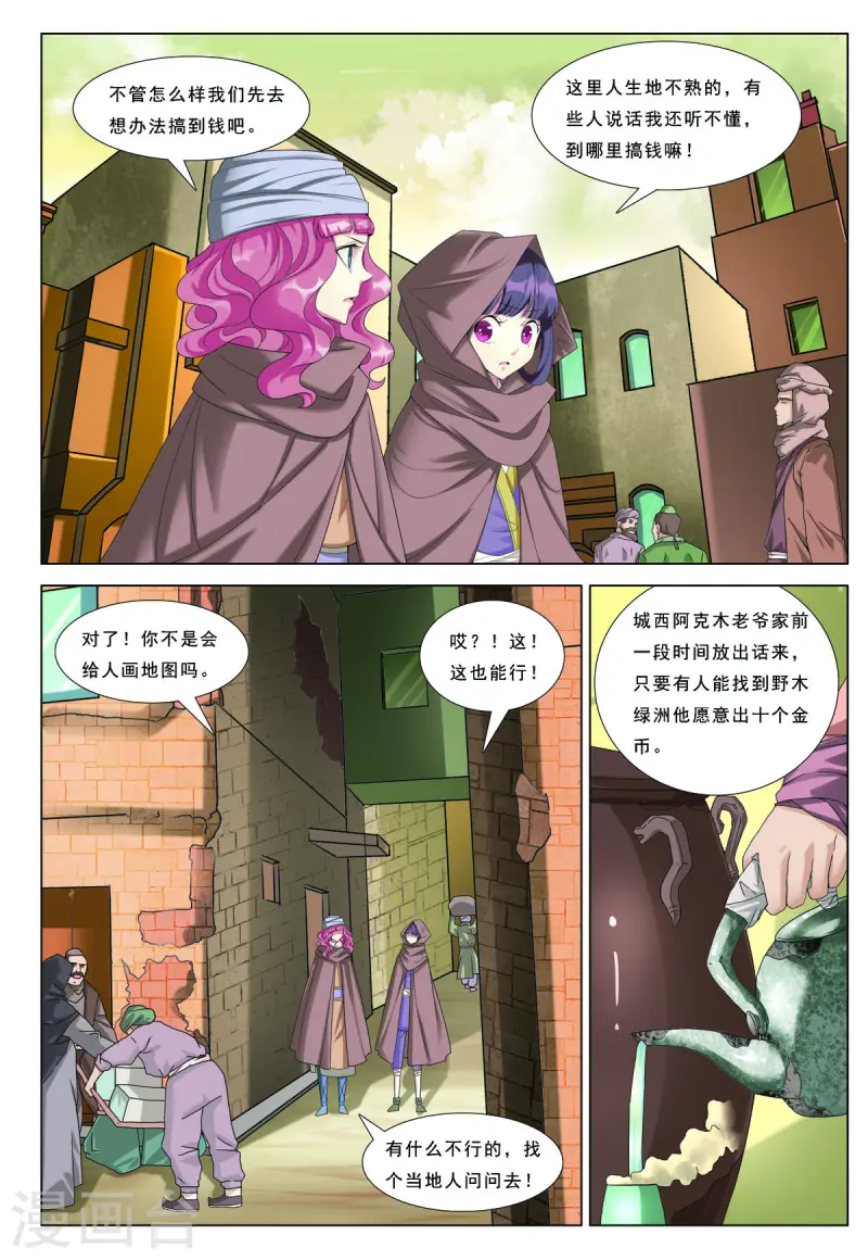 第70话 第8页