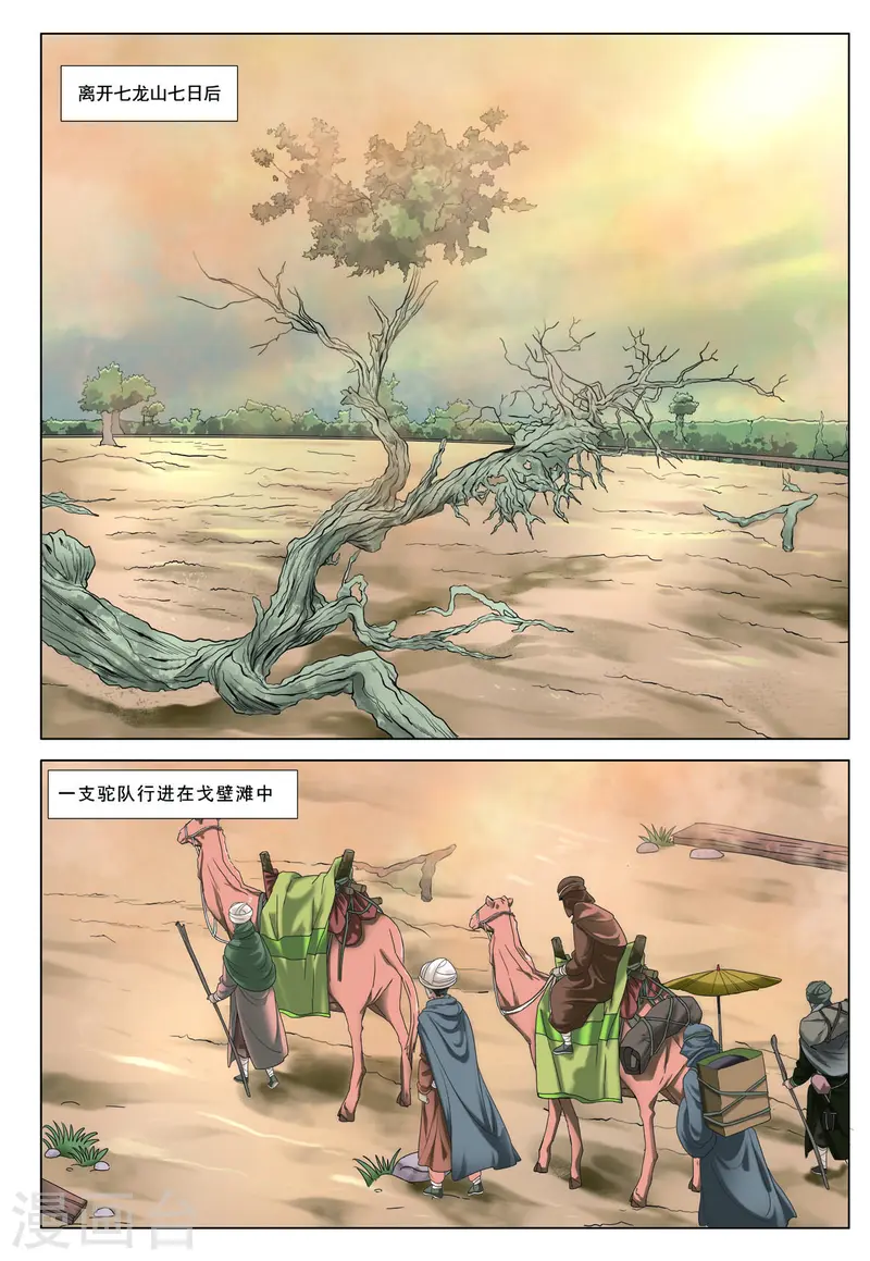 第69话 第2页