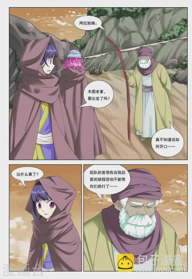 第69话 第6页