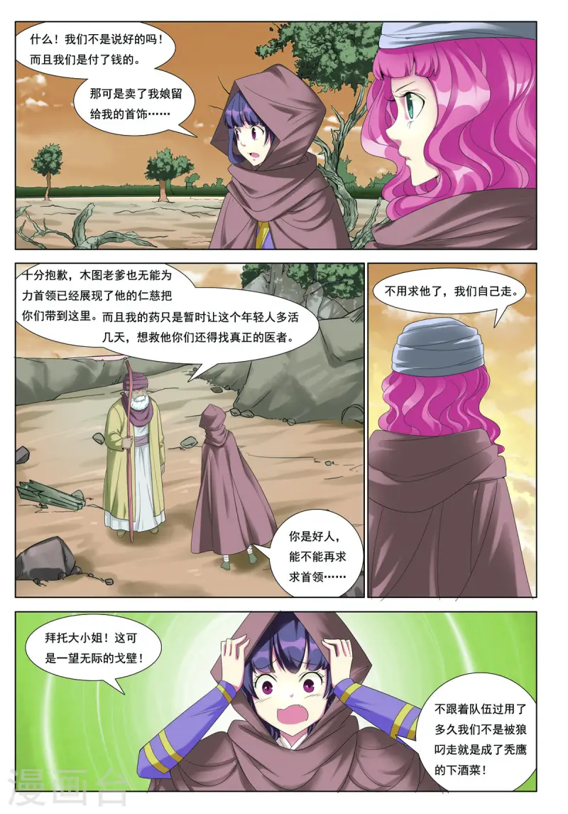 第69话 第7页