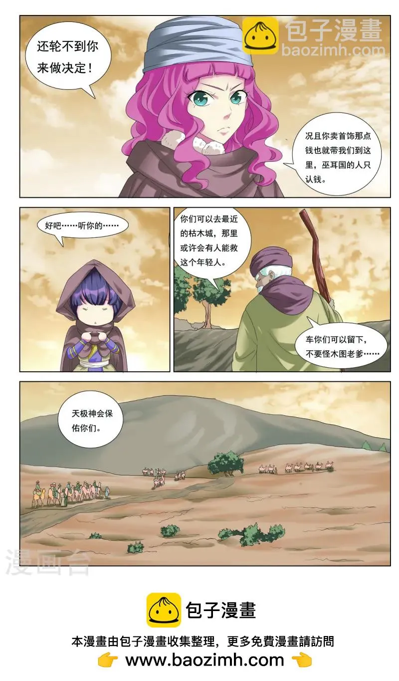 第69话 第8页