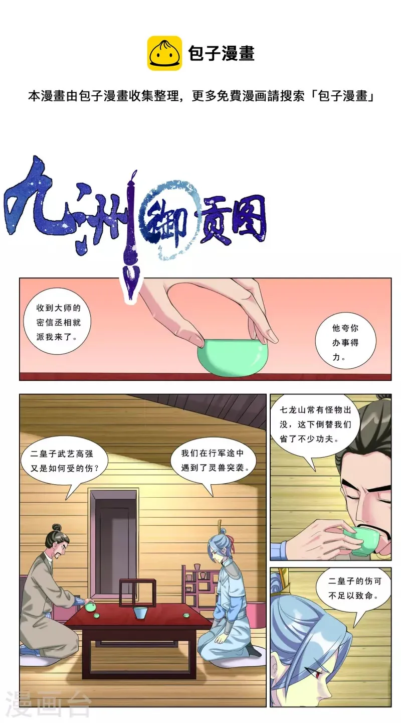 第67话 第1页