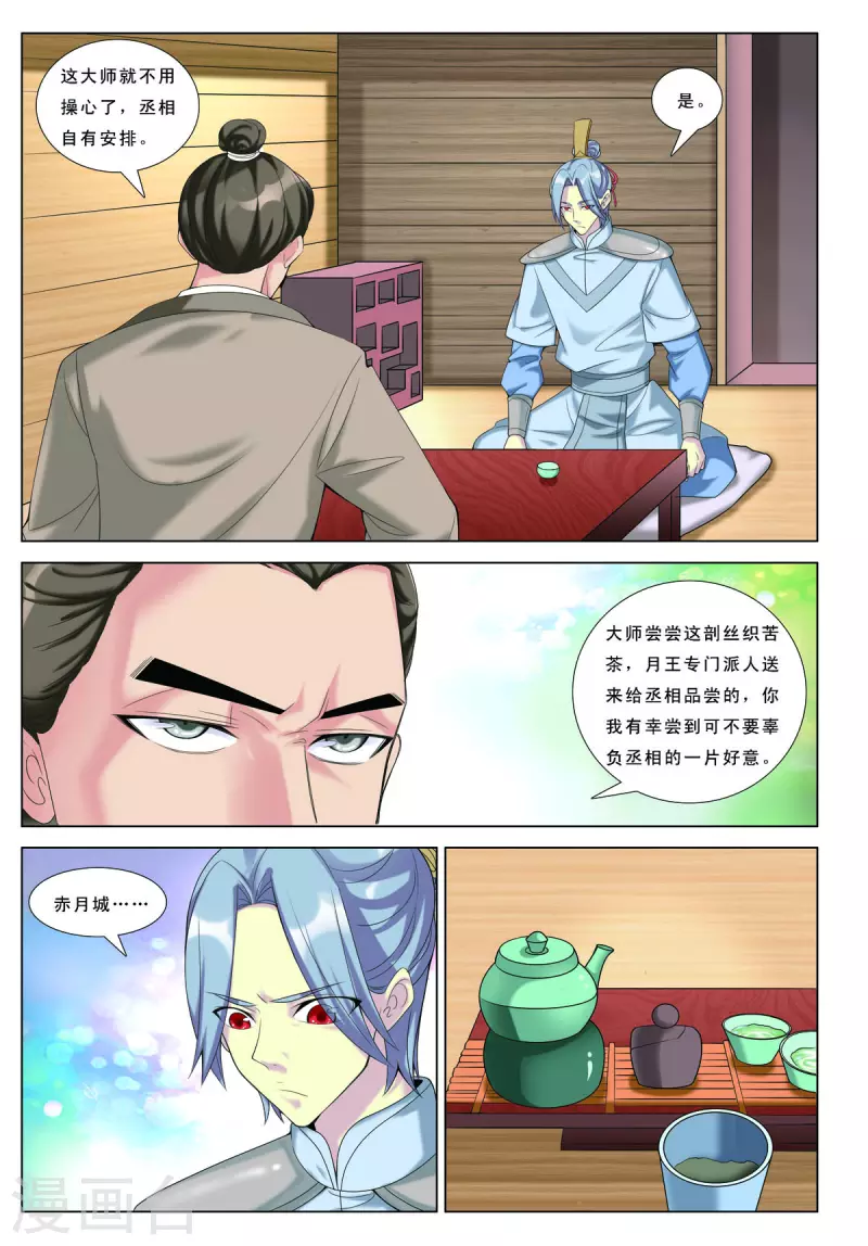 第67话 第2页