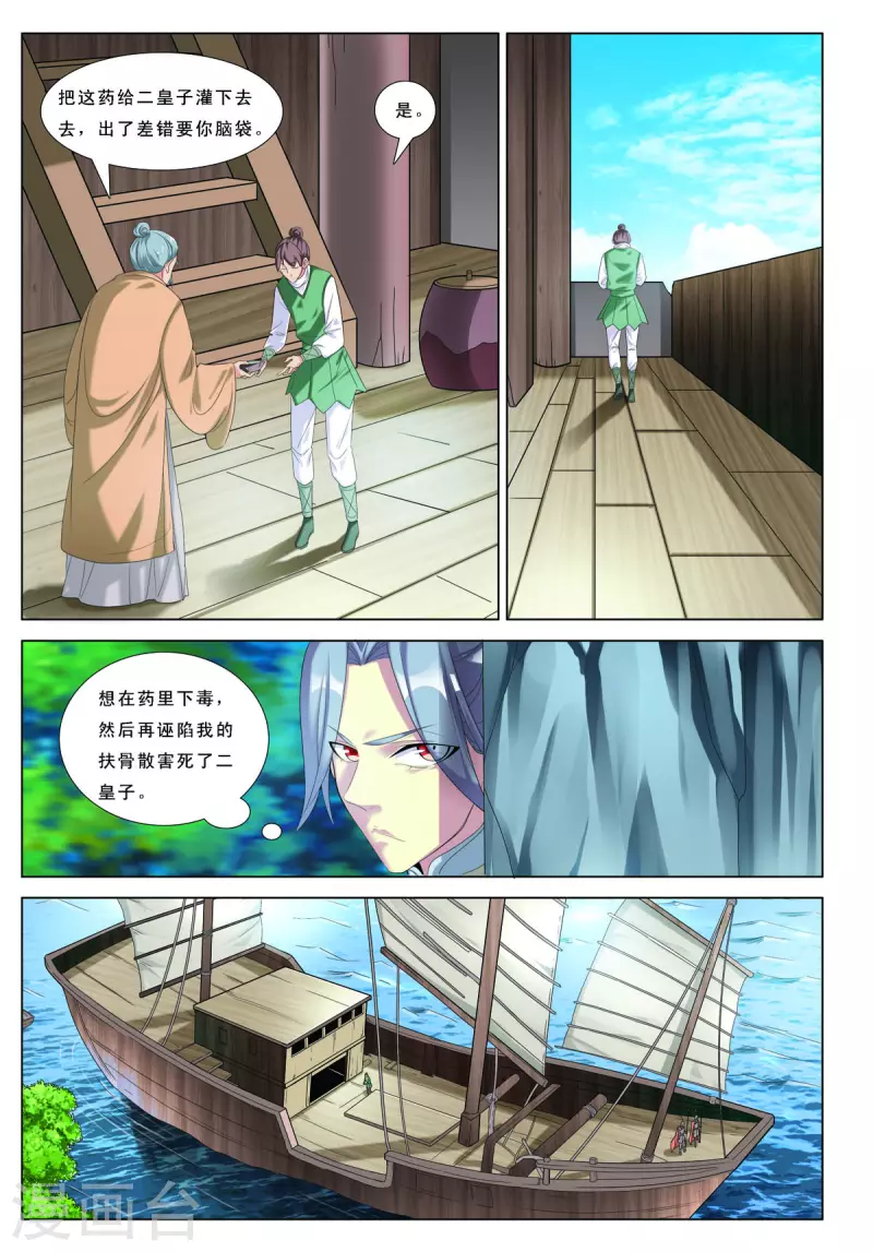 第67话 第4页