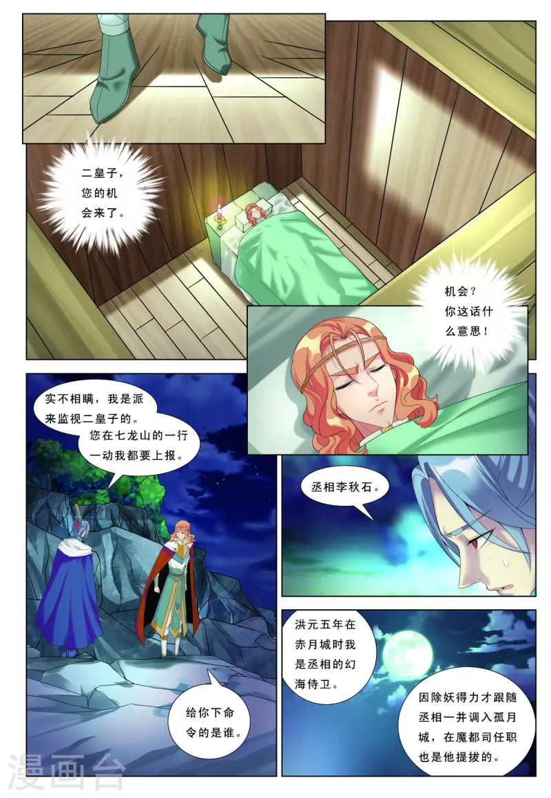 第67话 第5页