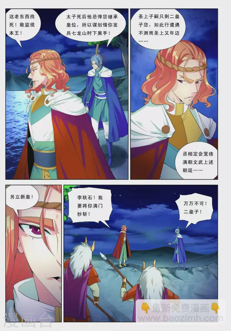 第67话 第6页
