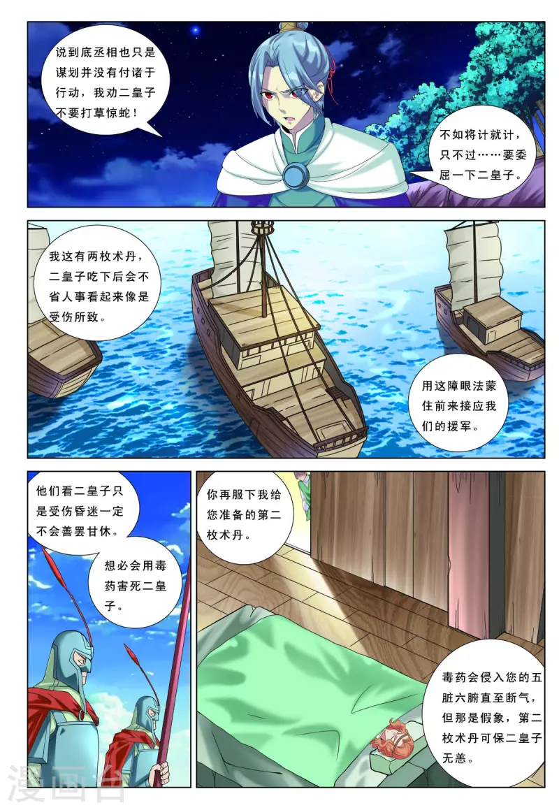 第67话 第7页