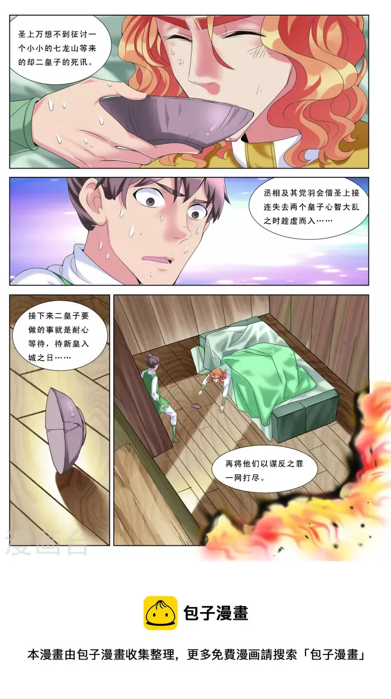 第67话 第8页