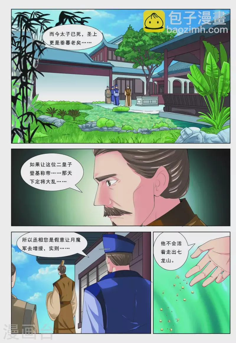 第65话 第5页