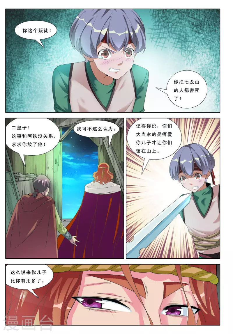 第60话 第6页