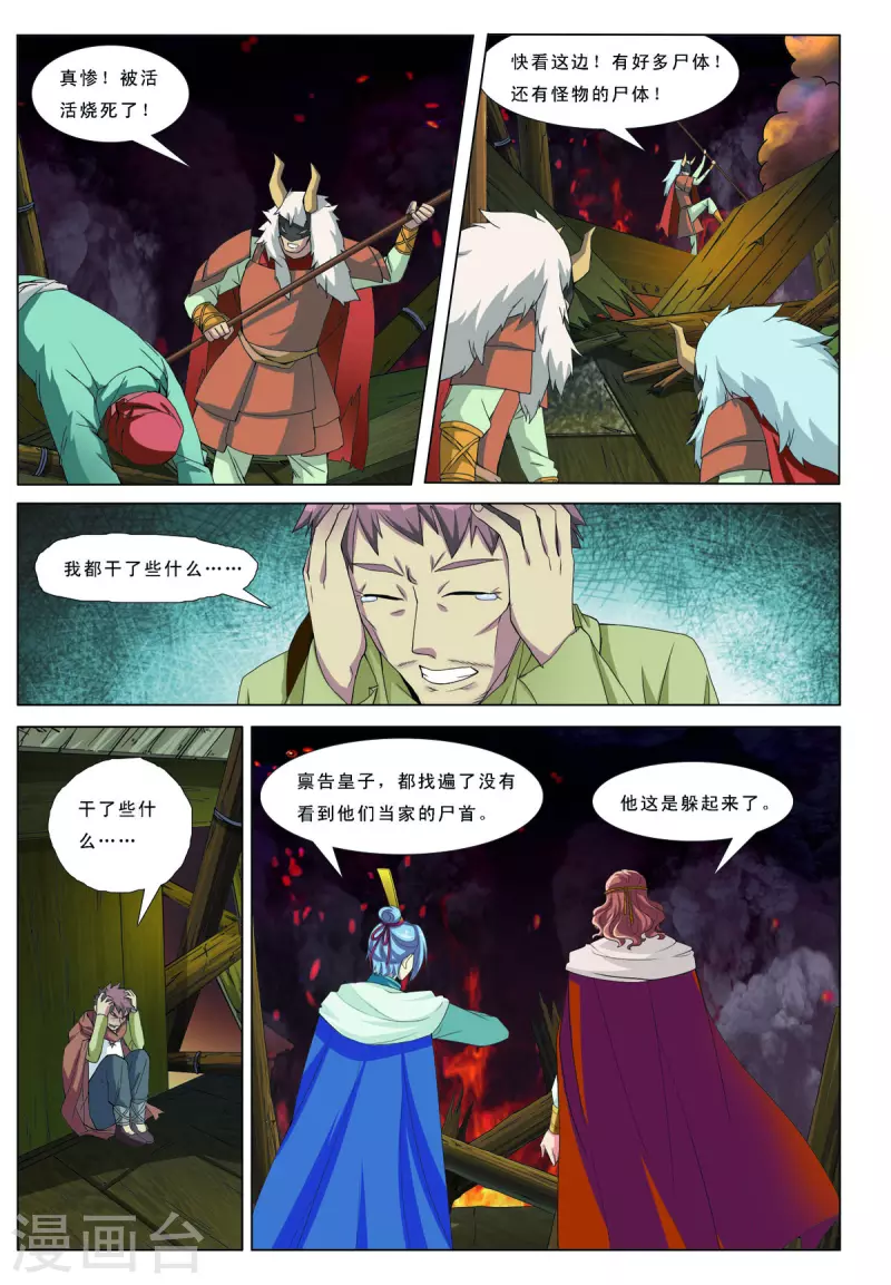 第55话 第6页