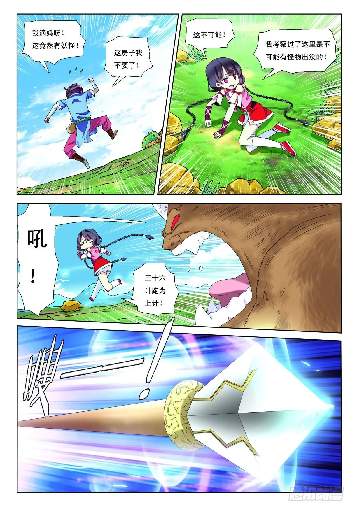 第2话 第7页