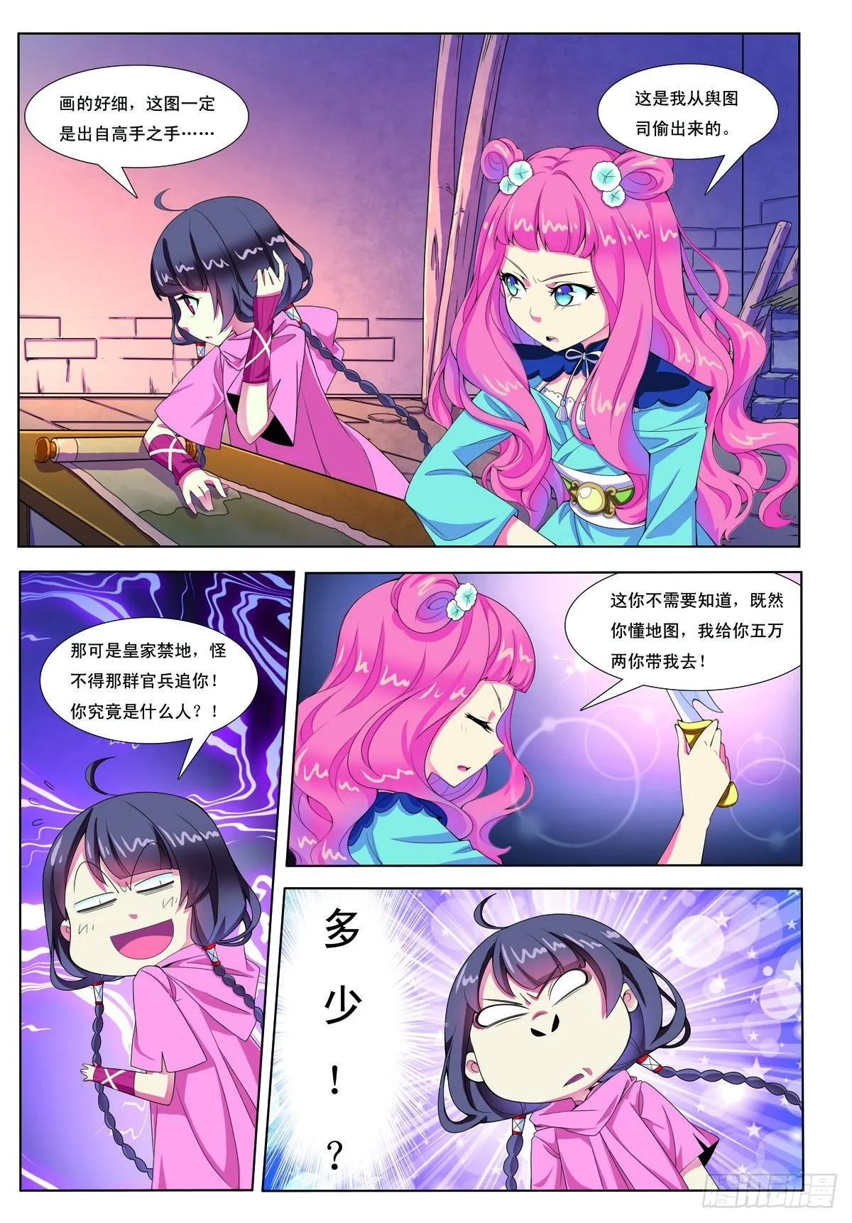 第6话 第2页