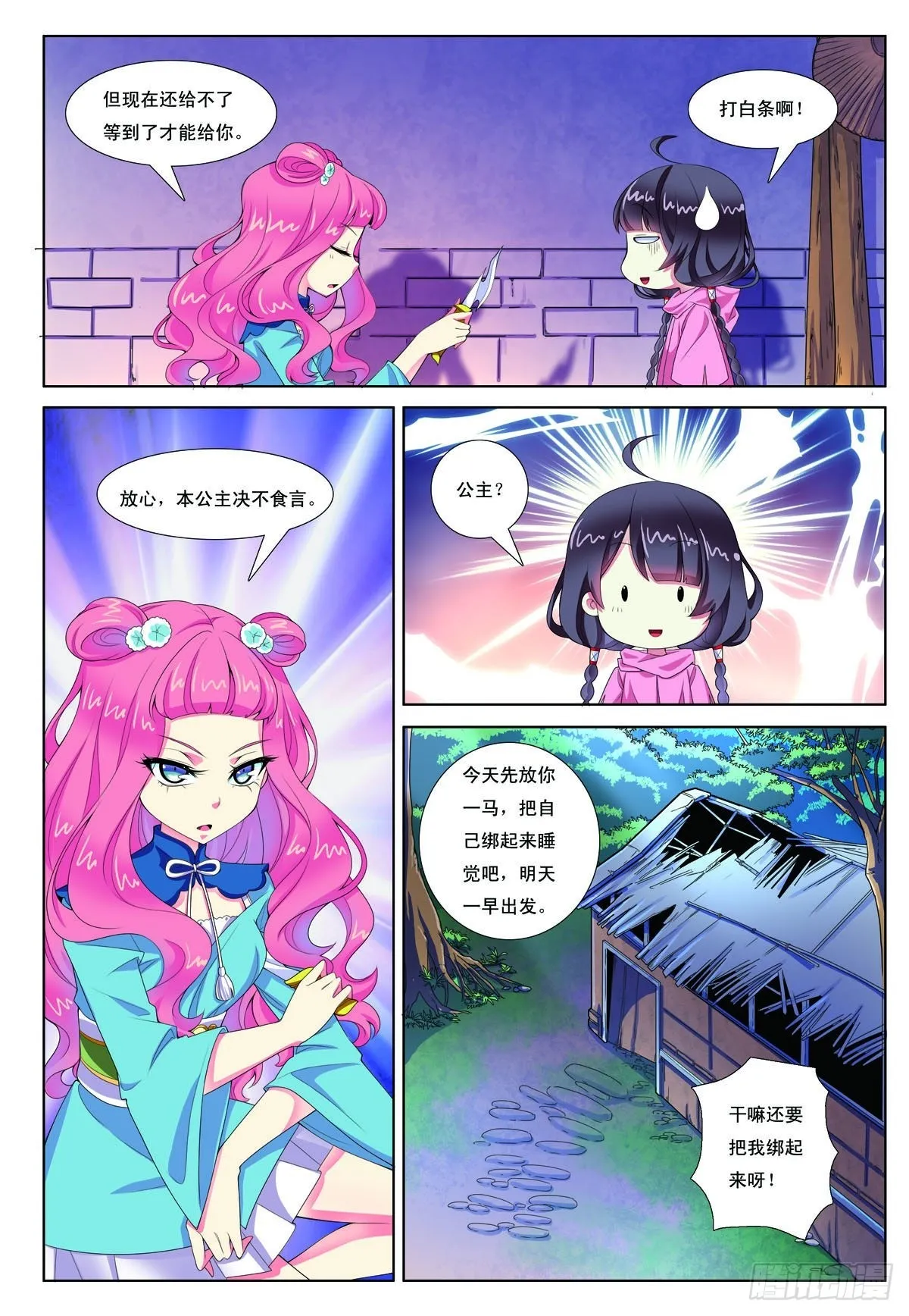 第6话 第3页