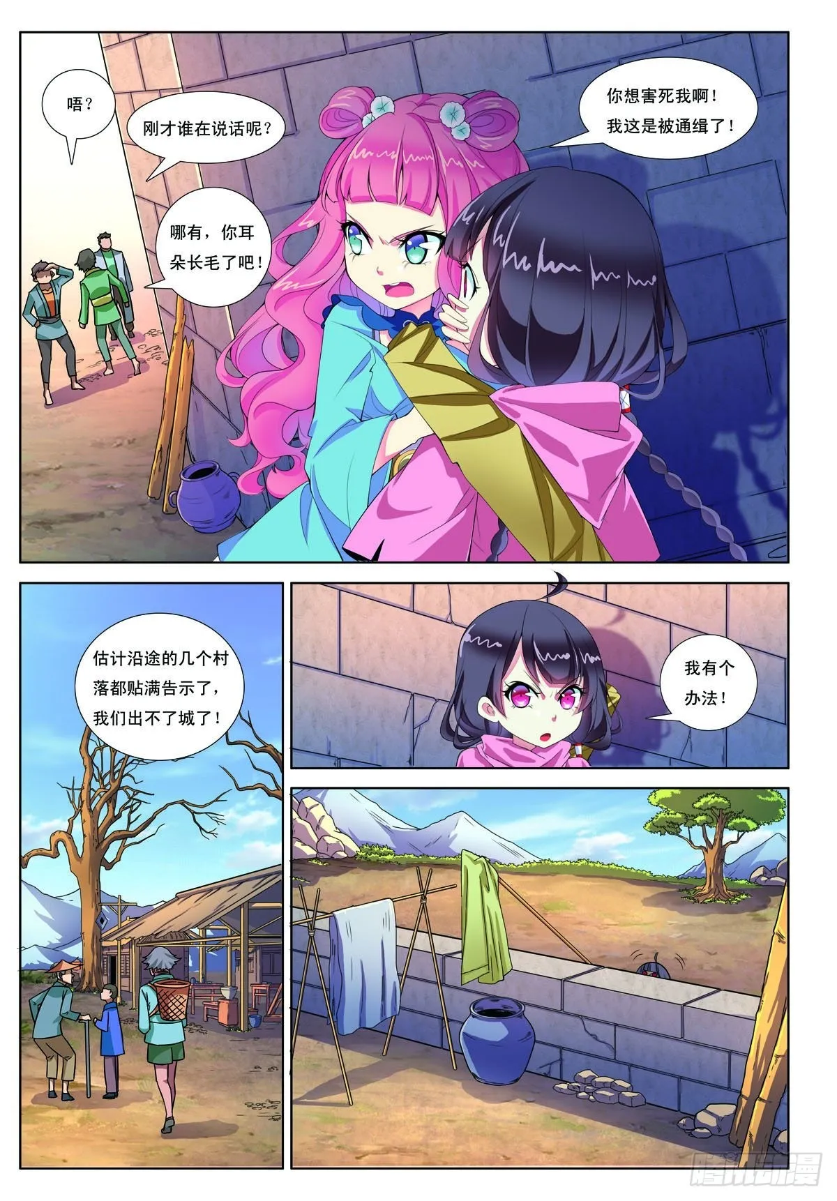 第6话 第6页