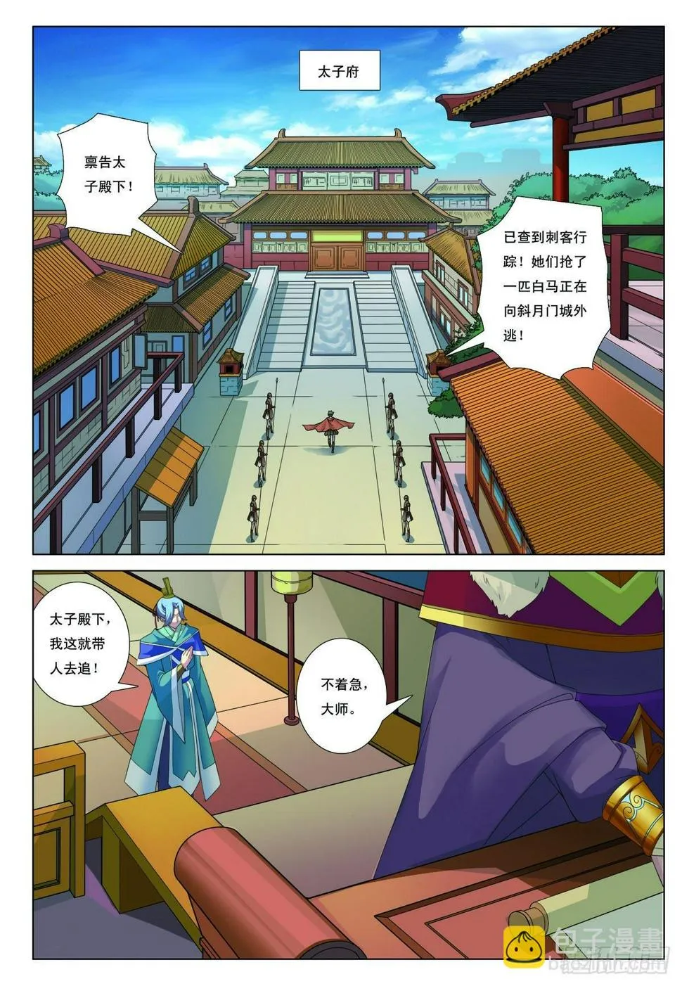 第8话 第5页