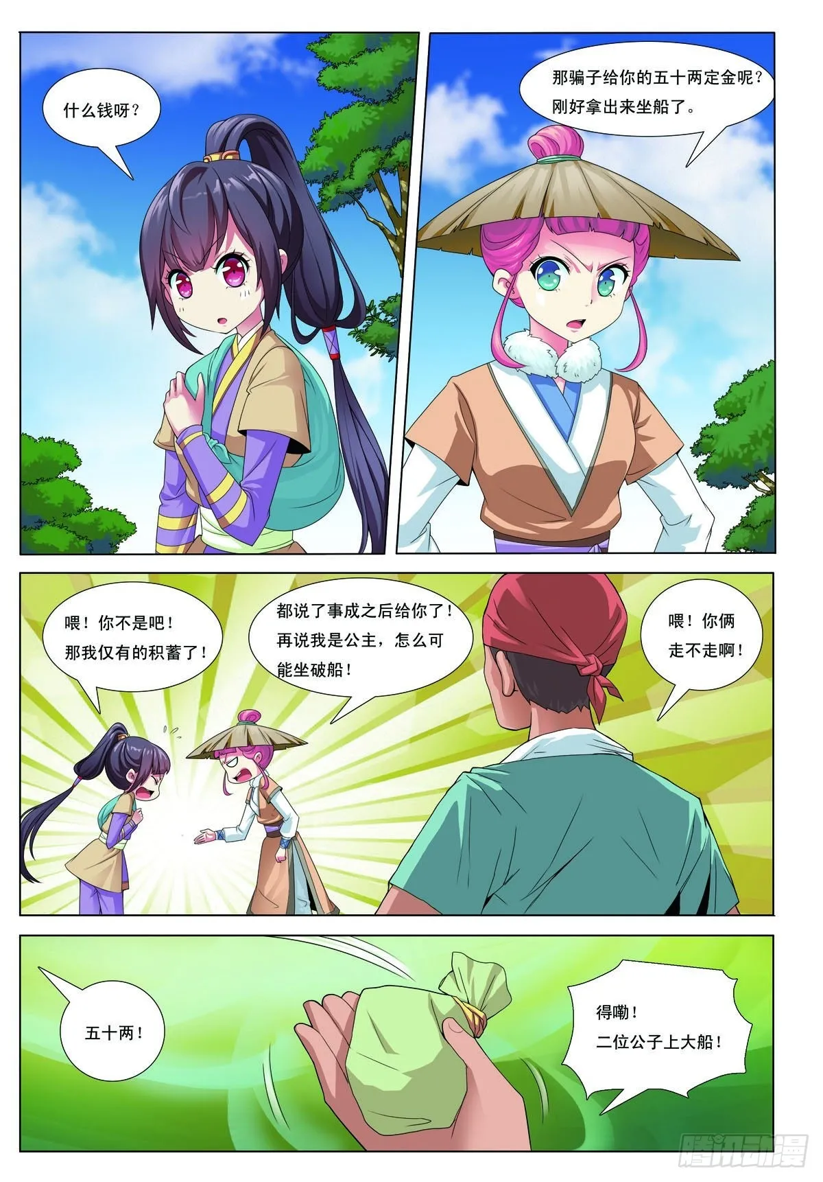 第9话 第2页
