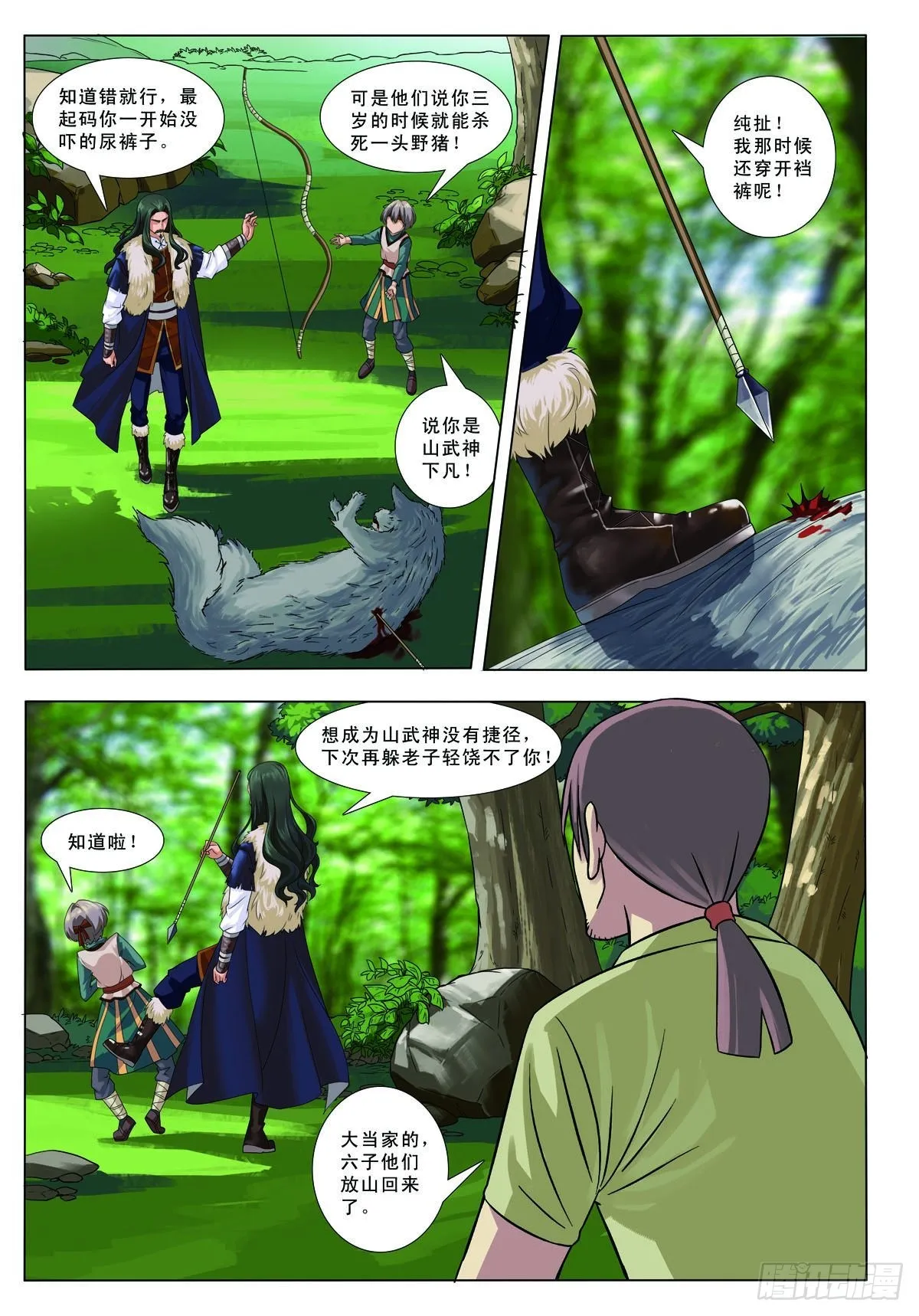 第10话 第6页