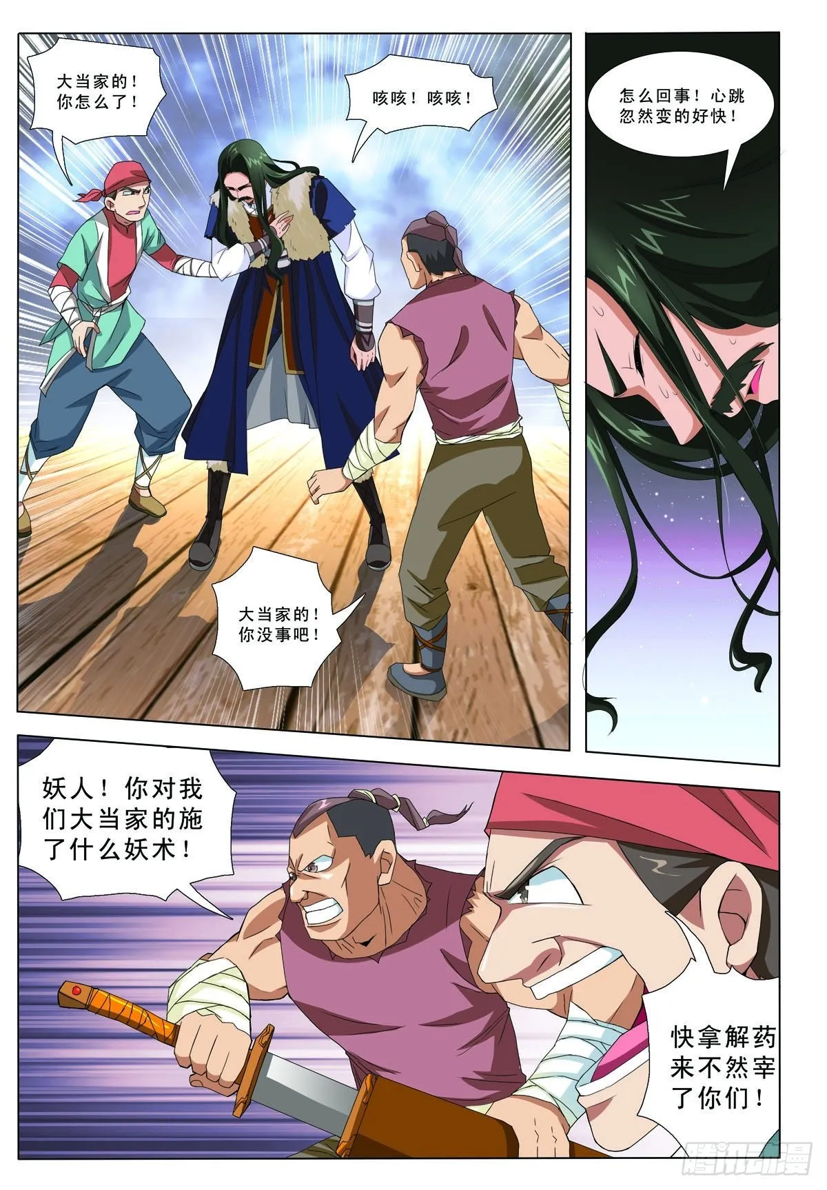 第12话 第2页