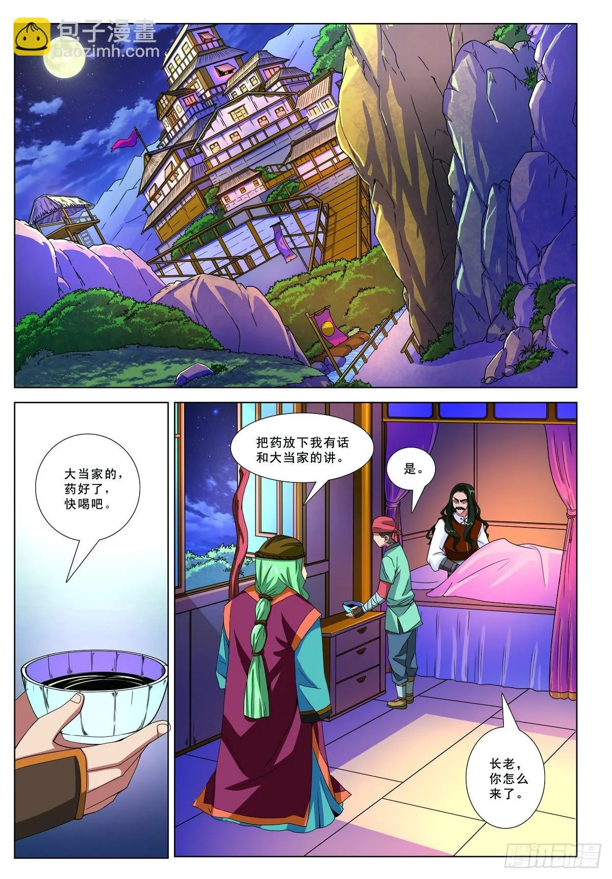 第12话 第4页
