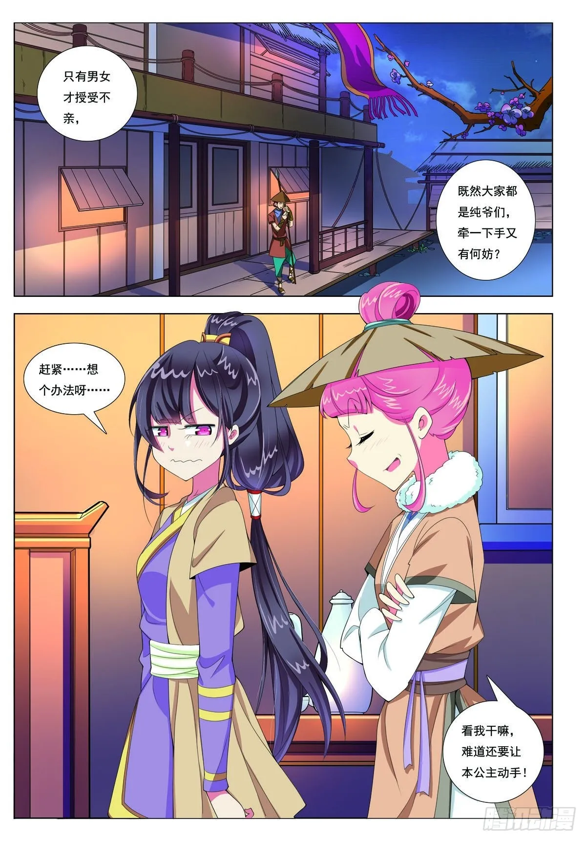 第13话 第2页