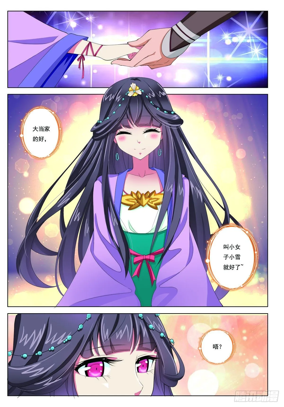第14话 第2页